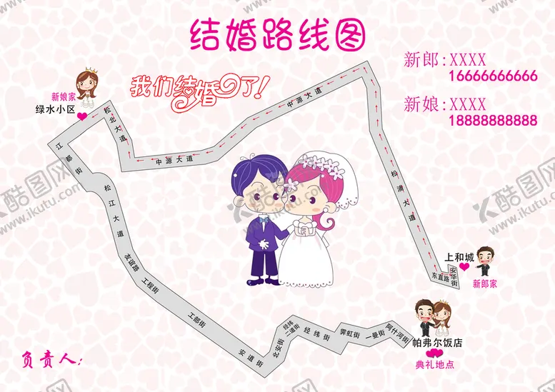 编号：20551910271836457844【酷图网】源文件下载-婚礼路线