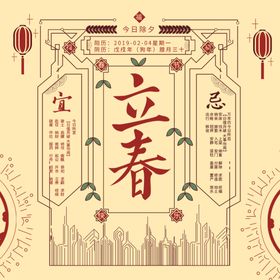 立春