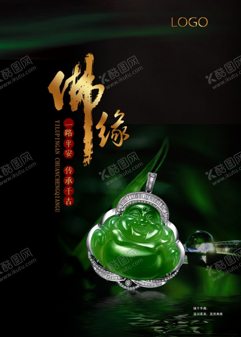 编号：92390307131340442897【酷图网】源文件下载-玉器翡翠海报