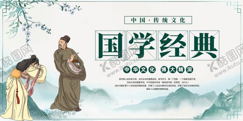 编号：95112906290406356604【酷图网】源文件下载-国学经典文化展板