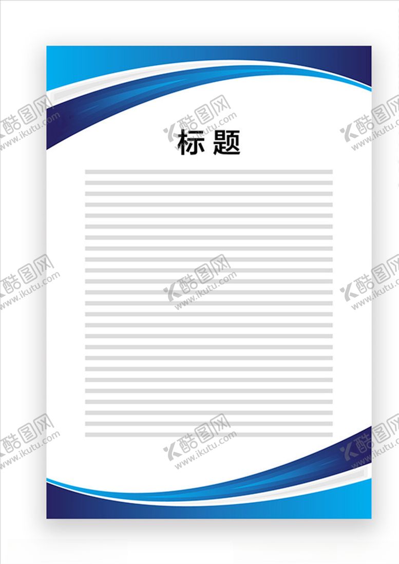 编号：42497306281127458660【酷图网】源文件下载-展板模板