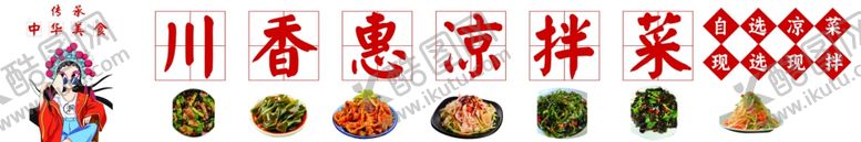 编号：56684802190013349447【酷图网】源文件下载-凉拌菜