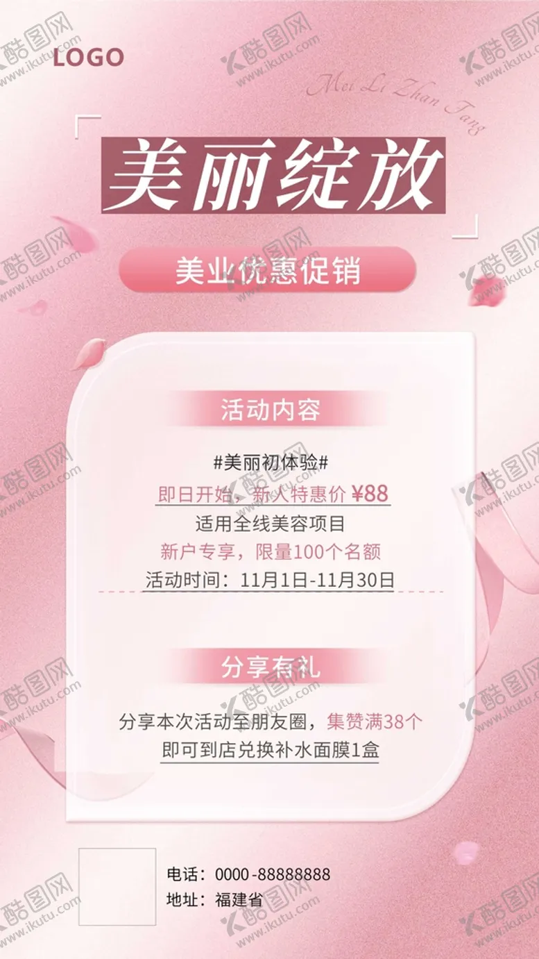 编号：56696010160436373184【酷图网】源文件下载-美容海报