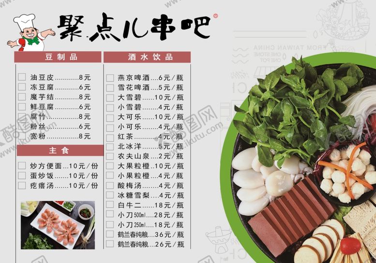 编号：34423110312035511664【酷图网】源文件下载-饭店烧烤点菜单
