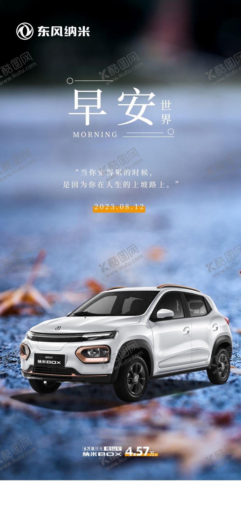编号：12480011271021139169【酷图网】源文件下载-早安