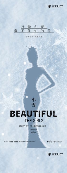 医美小雪海报