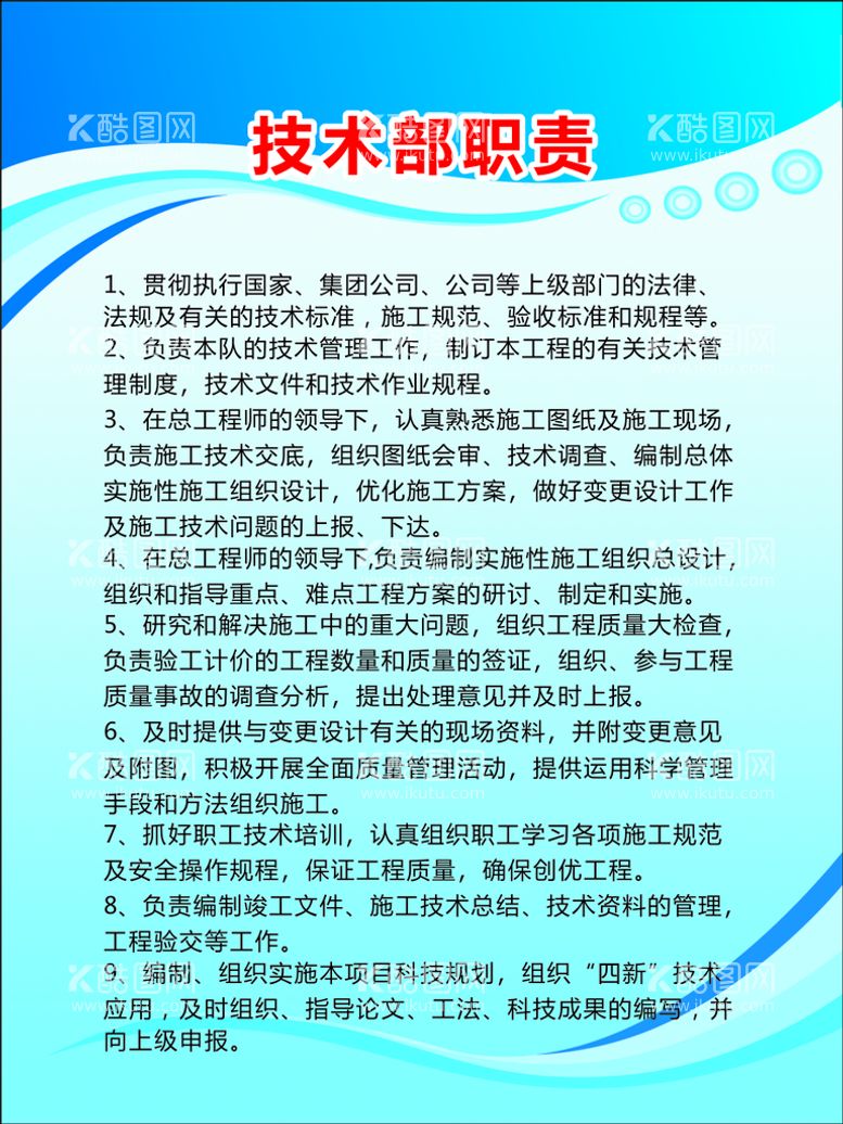 编号：49448310230914228547【酷图网】源文件下载-技术部职责