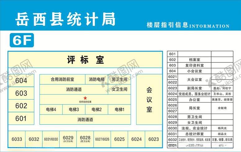 编号：70222407061236553933【酷图网】源文件下载-楼层示意图