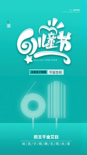 简约儿童节创意海报