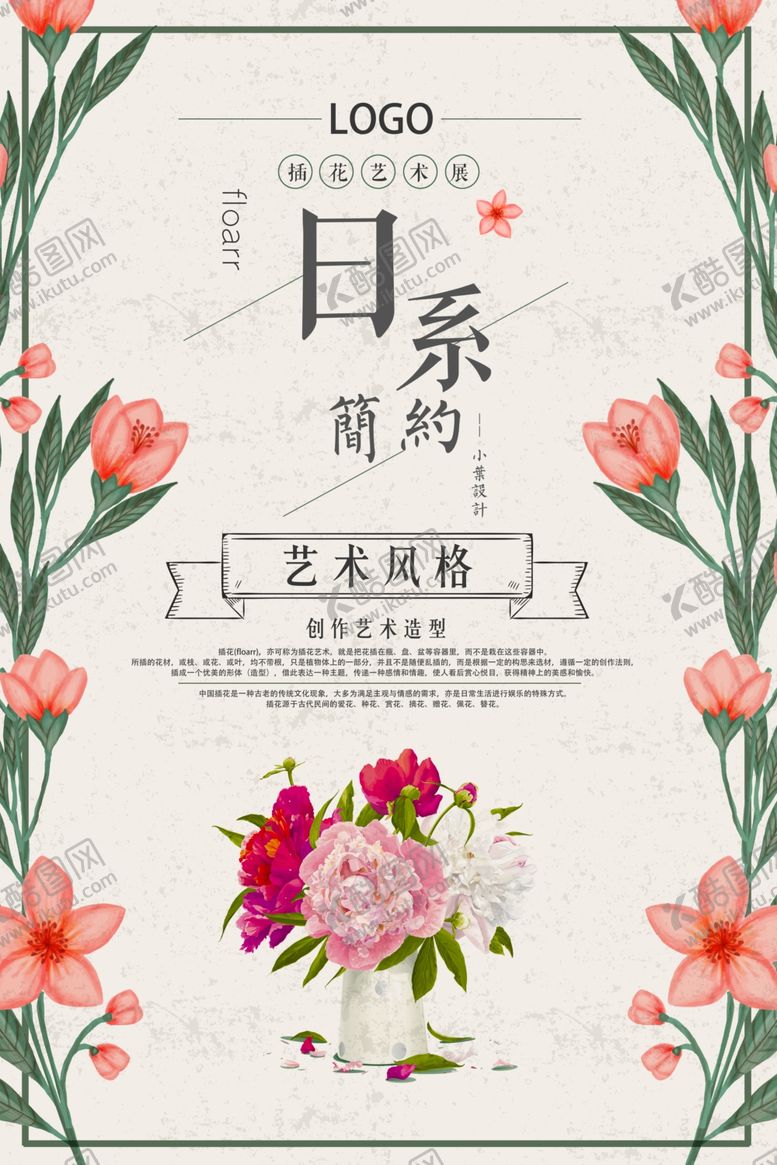 编号：61693405052123015579【酷图网】源文件下载-日系海报