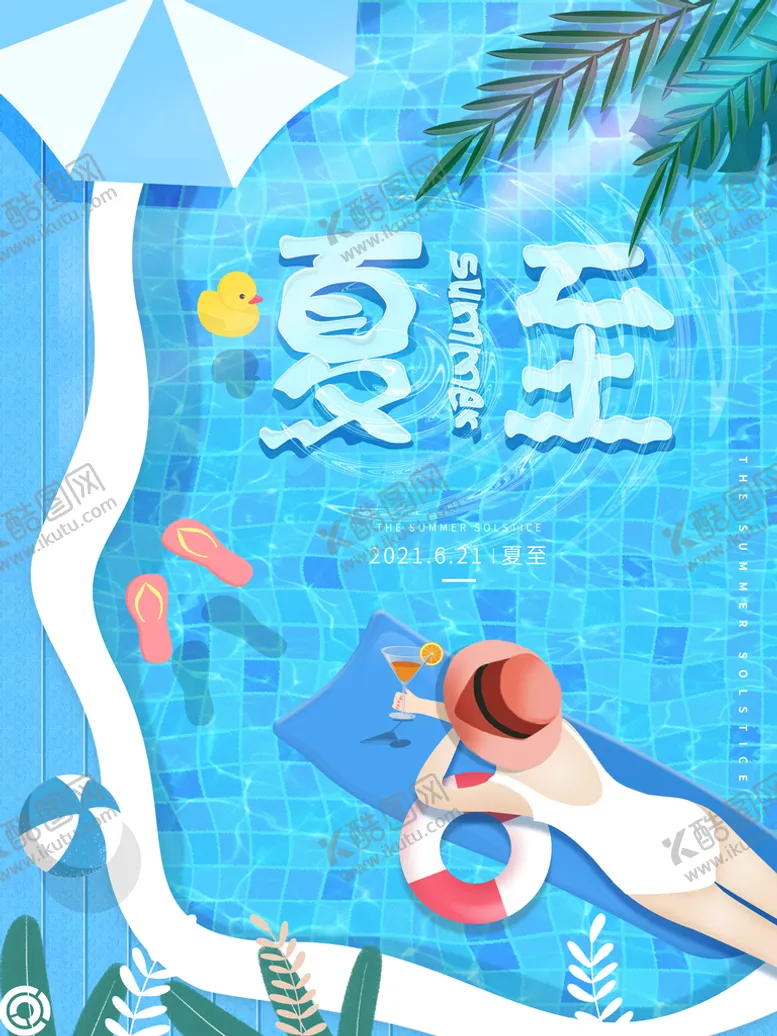 编号：53828310160733382954【酷图网】源文件下载-夏至海报