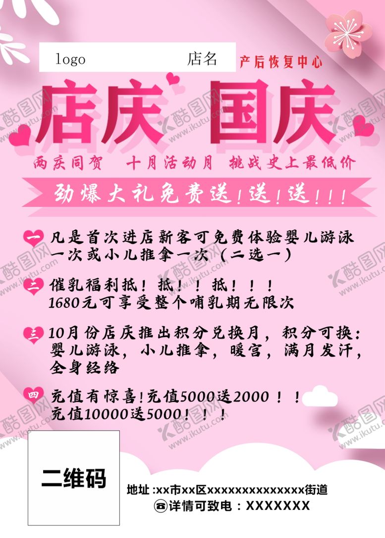编号：90995105102335555499【酷图网】源文件下载-孕妇产后恢复中心宣传单