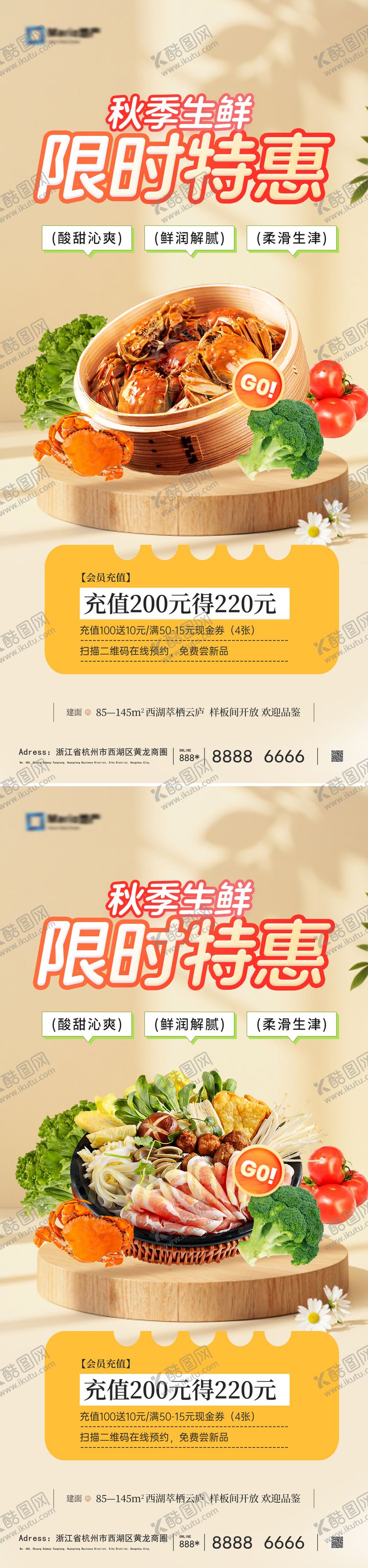 编号：56355811020154024892【酷图网】源文件下载-餐饮海报