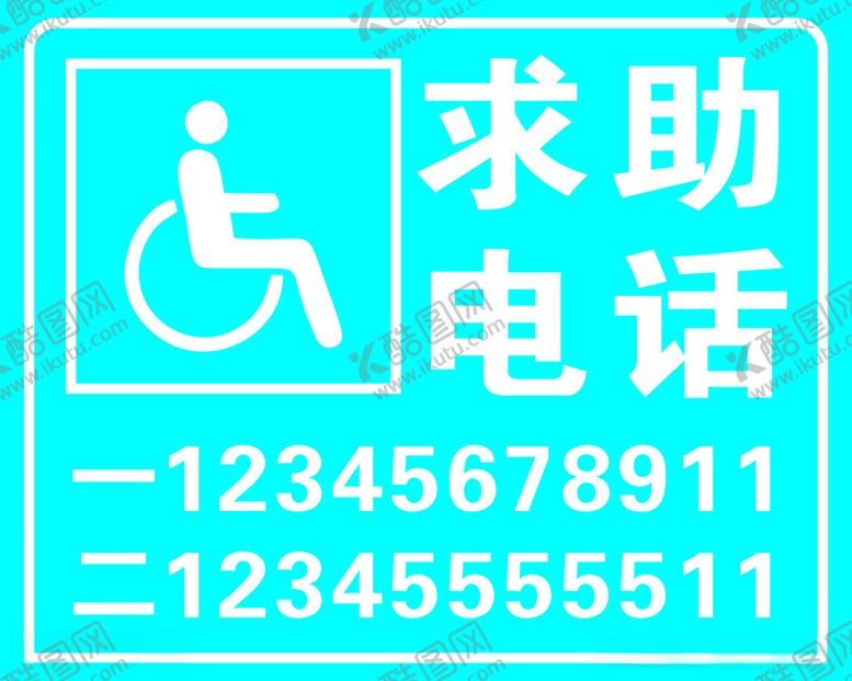 编号：80479812131017255015【酷图网】源文件下载-求助电话