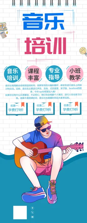 音乐培训