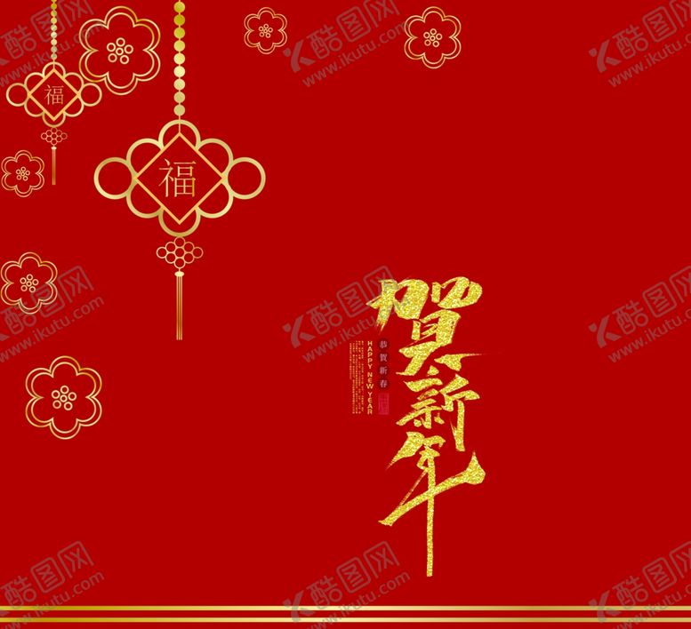 编号：57889609211134354819【酷图网】源文件下载-新年喜庆图案包装