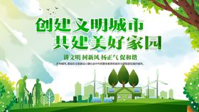 文明城市创省级标语创建