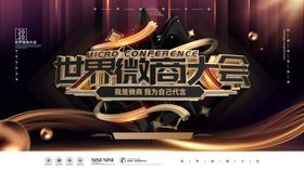 世界微商大会