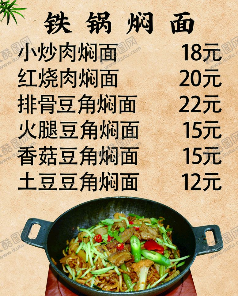 编号：10459810061804516852【酷图网】源文件下载-铁锅焖面