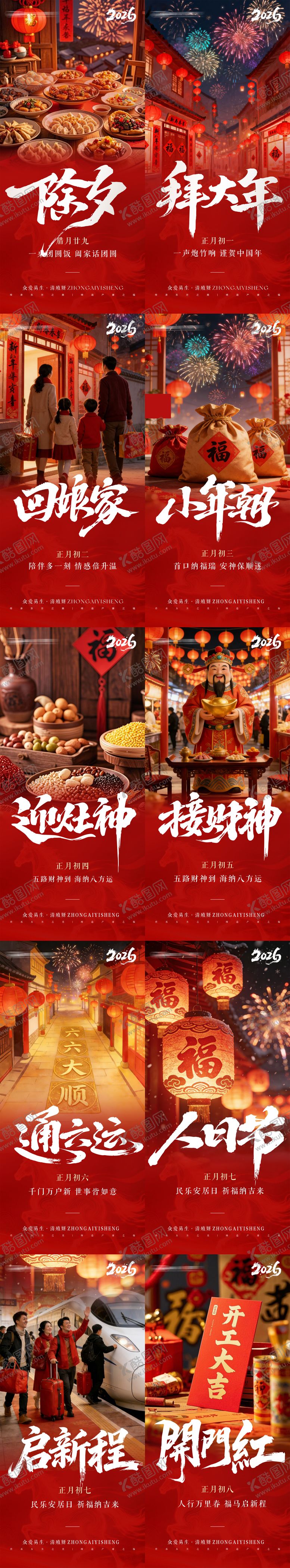 编号：15655202160104122702【酷图网】源文件下载-新春年俗系列海报