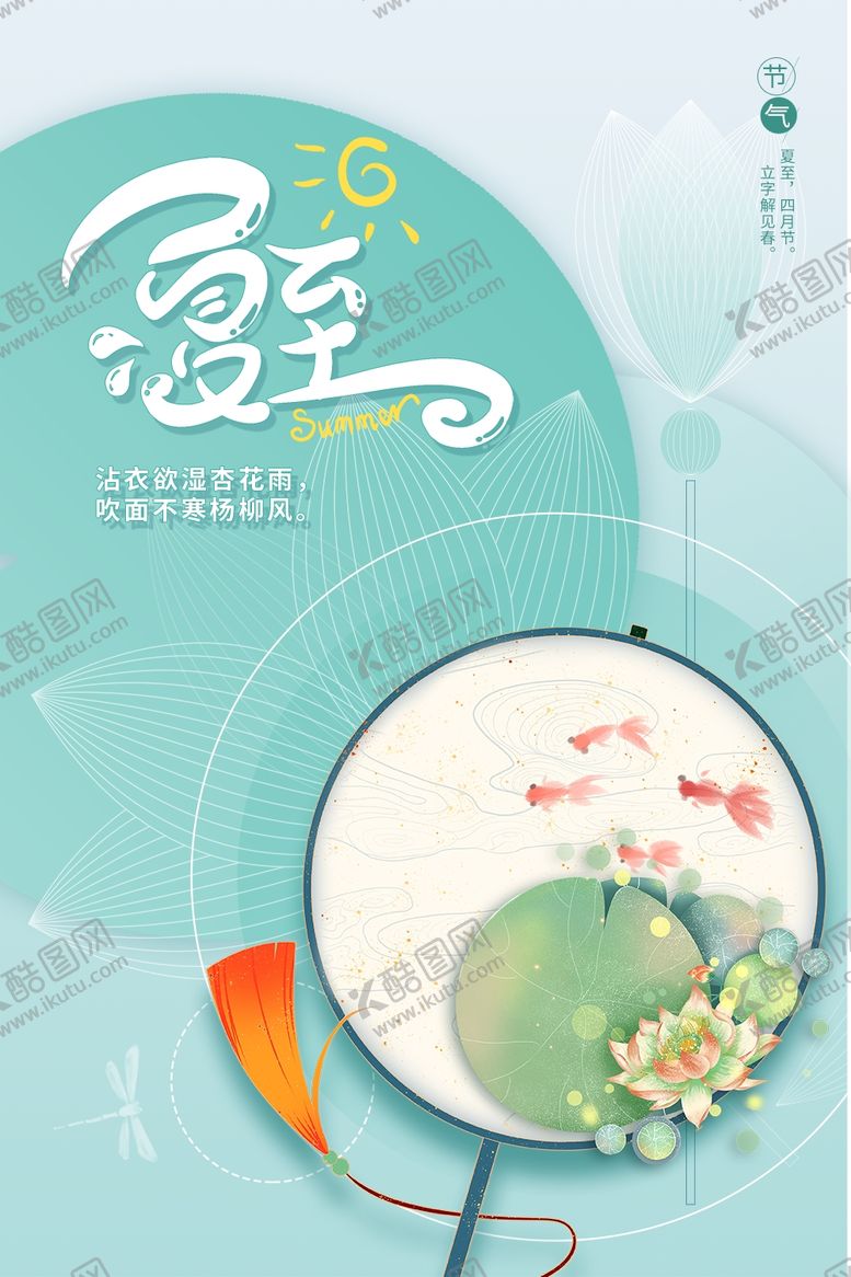 编号：94287411260919169903【酷图网】源文件下载-夏至荷花