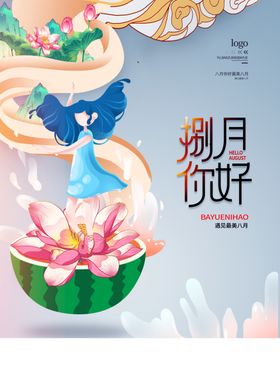 春天海报 你好三月 春暖花开 