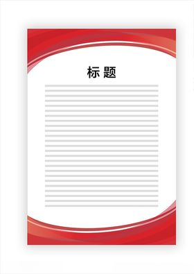 展板模板