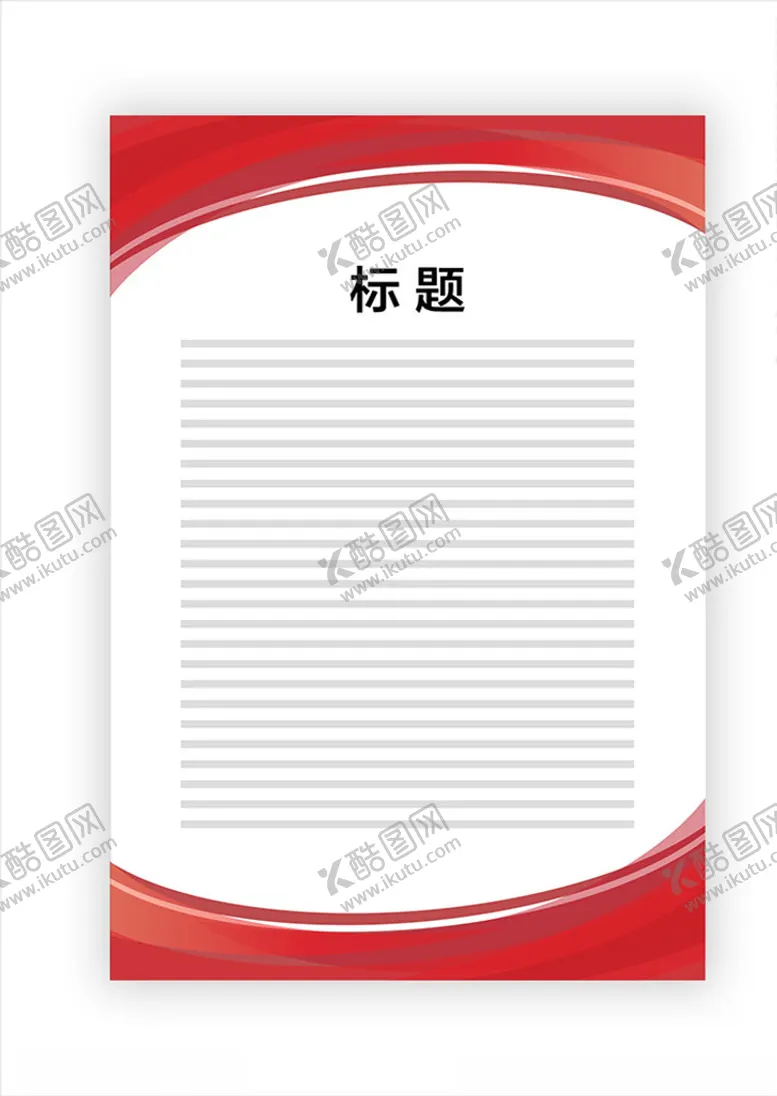 编号：54149705121415416813【酷图网】源文件下载-展板模板