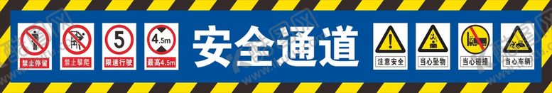 编号：76815501151554464579【酷图网】源文件下载-安全通道