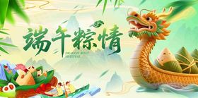 端午粽情龙舟插画