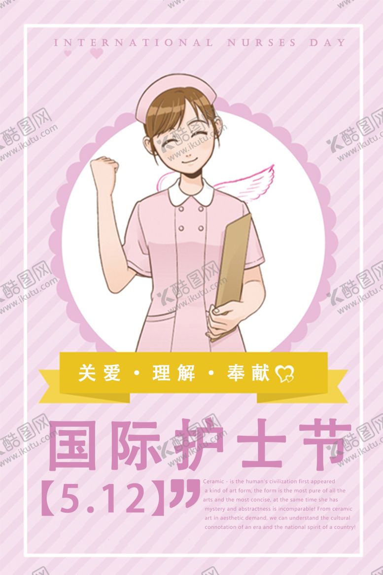 编号：16471907130326568349【酷图网】源文件下载-国际护士节
