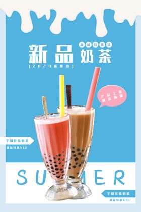 奶茶海报珍珠蓝色冷饮