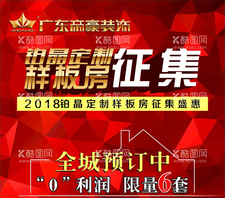 编号：30335903111404347787【酷图网】源文件下载-广告位画面