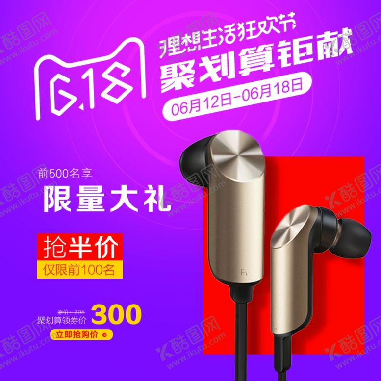 编号：85605309270234246426【酷图网】源文件下载-618狂欢