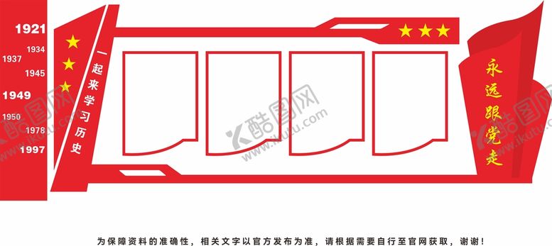 编号：47972602041625353196【酷图网】源文件下载-党建文化墙模板