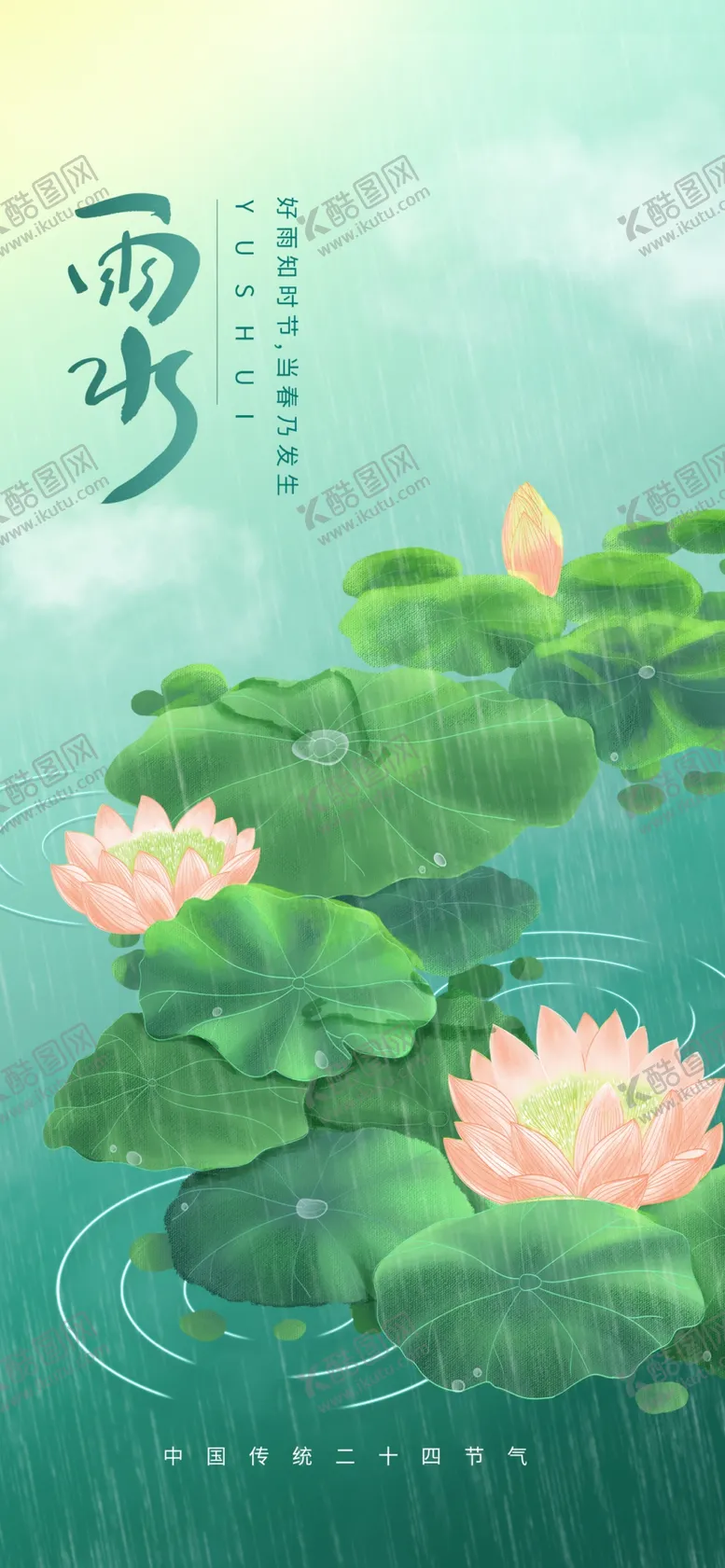 编号：80043811210744274955【酷图网】源文件下载-雨水