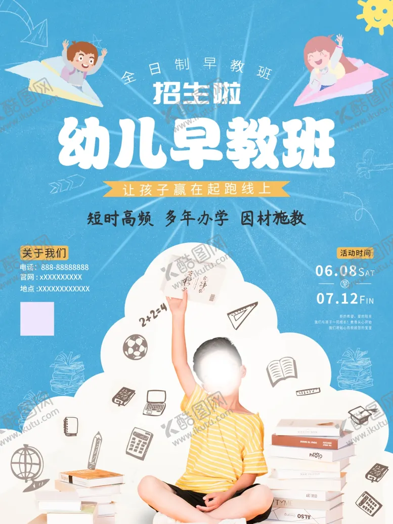 编号：88716304181115107202【酷图网】源文件下载-儿童早教海报