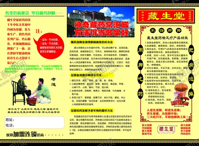 编号：28501910171736161469【酷图网】源文件下载-藏生堂彩页