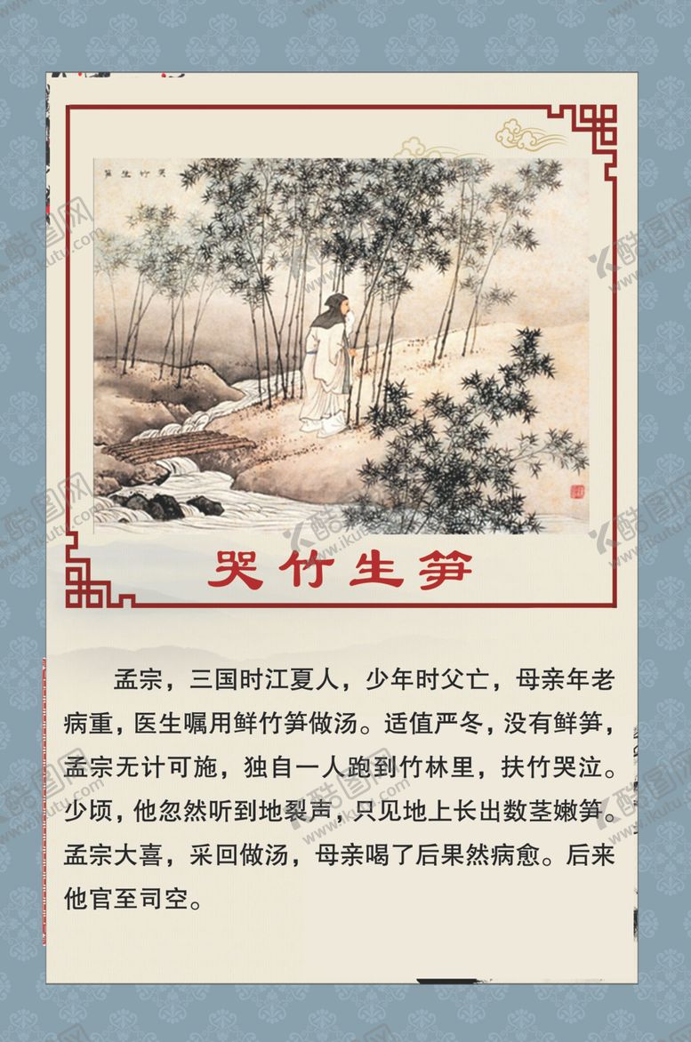 编号：98195706300628315558【酷图网】源文件下载-传统文化典故