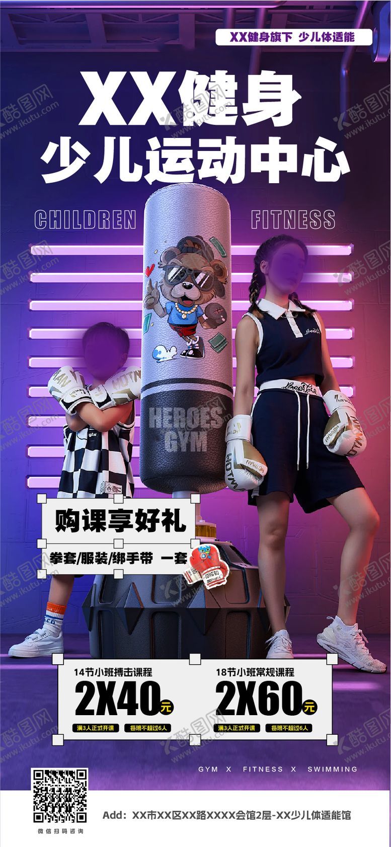 编号：96984811211301456121【酷图网】源文件下载-少儿拳击体适能