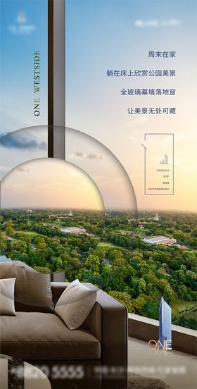 地产价值点海报