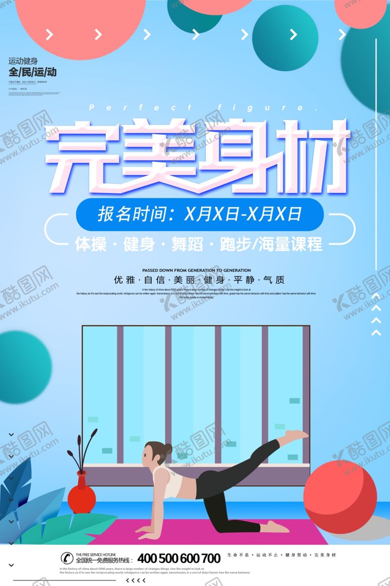 编号：48932007011252432862【酷图网】源文件下载-瑜伽海报