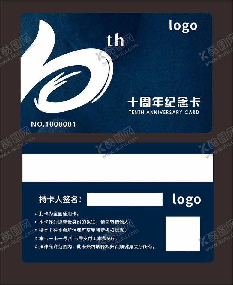 编号：23698610250305373540【酷图网】源文件下载-会员卡