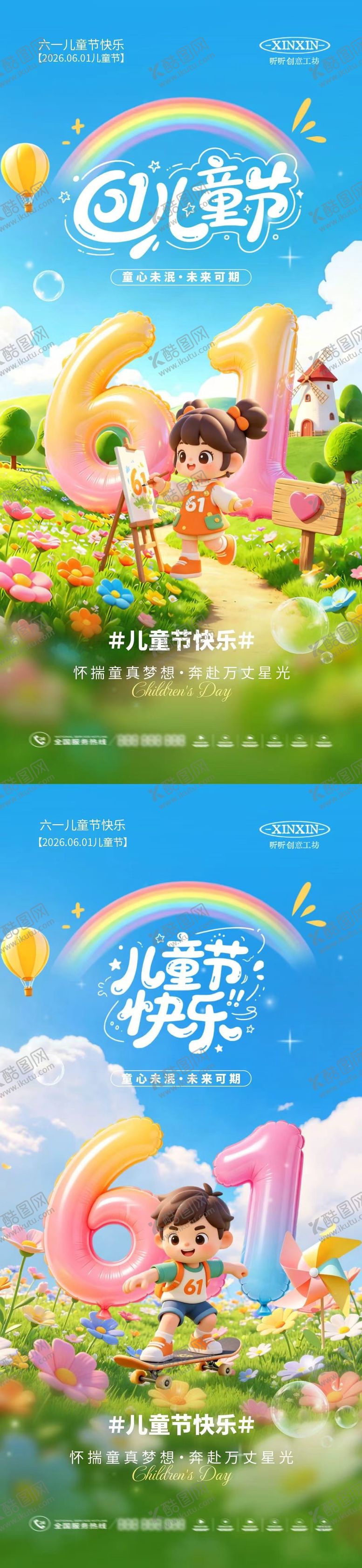 编号：67445705222341381200【酷图网】源文件下载-地产六一儿童节卡通宣传海报