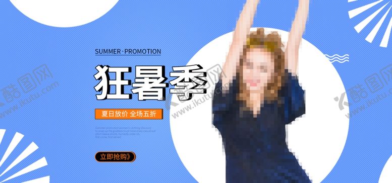 编号：17997907071354441791【酷图网】源文件下载-狂暑季海报