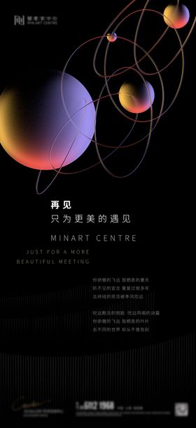 现代流线微信海报