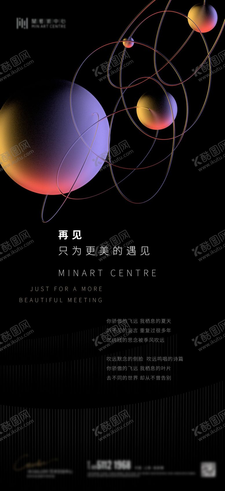 编号：52189710310534125032【酷图网】源文件下载-现代流线微信海报