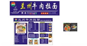 兰州牛肉拉面
