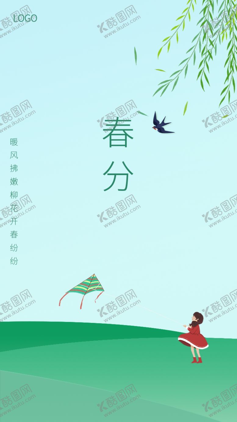 编号：13967307050016508459【酷图网】源文件下载-春分海报