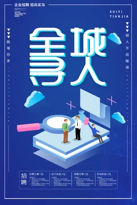 招聘海报展架背景酒店高端